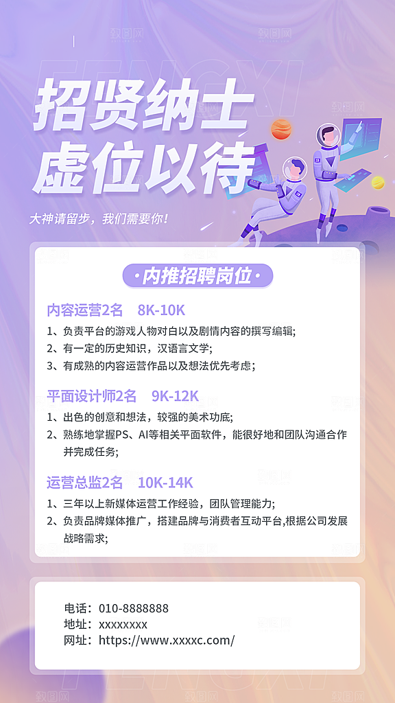 企业招聘找人求职找工作手机海报