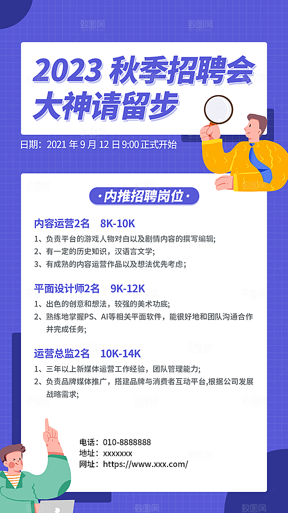 企业招聘找人求职找工作手机海报