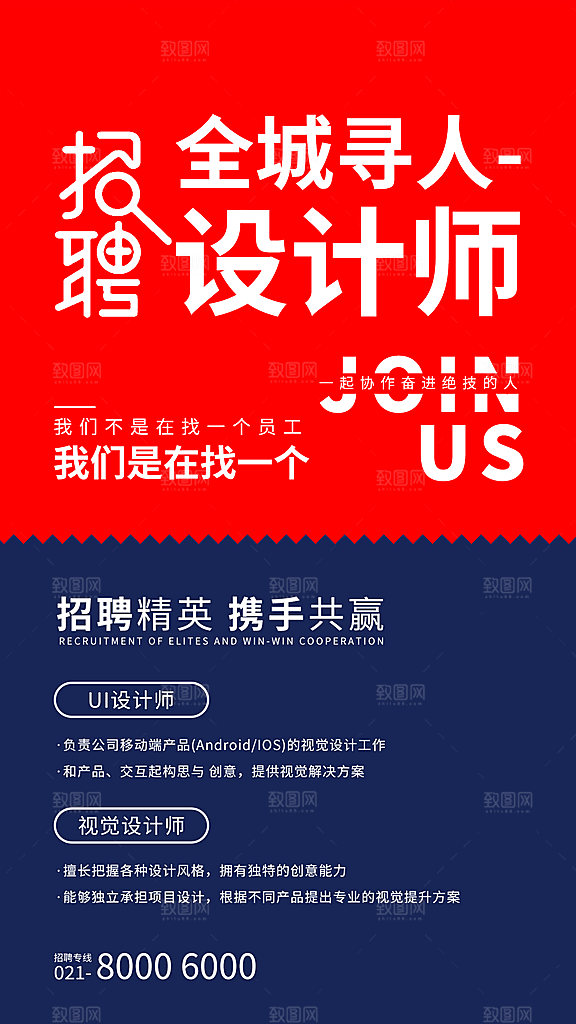 企业招聘找人求职找工作手机海报