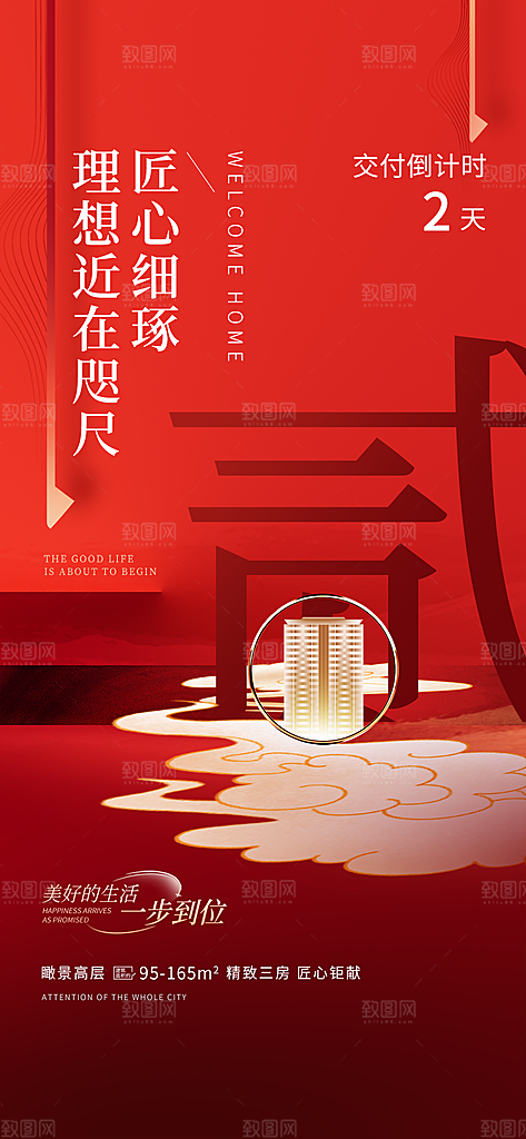 热销活动宣传广告