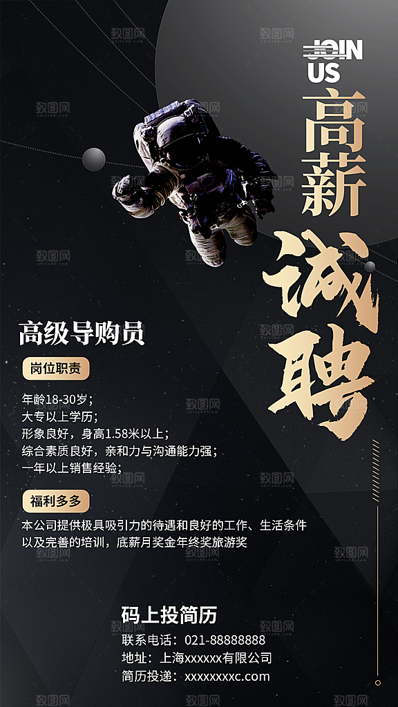 企业招聘找人求职找工作手机海报