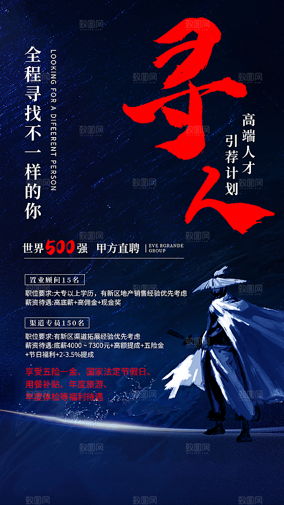 企业招聘找人求职找工作手机海报
