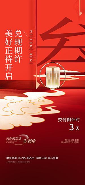 热销活动宣传广告