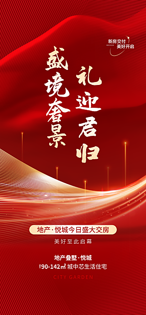 热销活动宣传广告