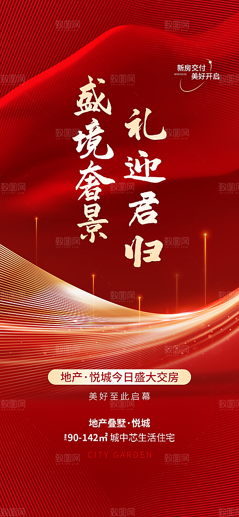 热销活动宣传广告