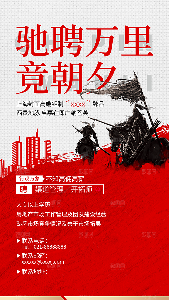 企业招聘找人求职找工作手机海报