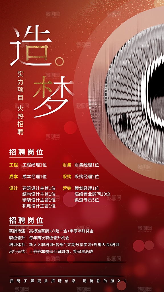 企业招聘找人求职找工作手机海报