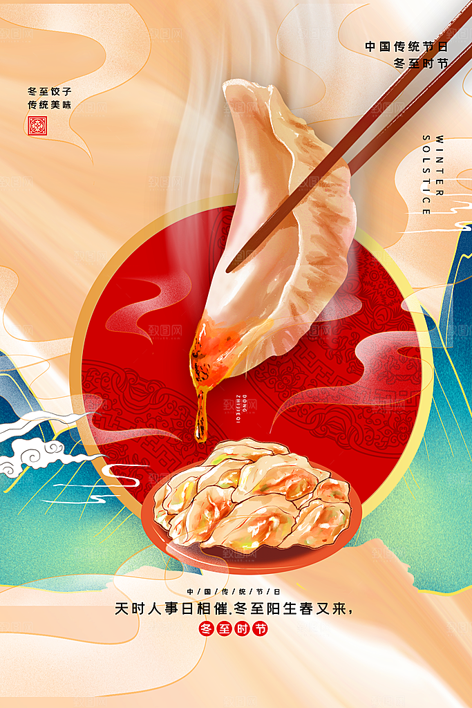 二十四节气冬至海报