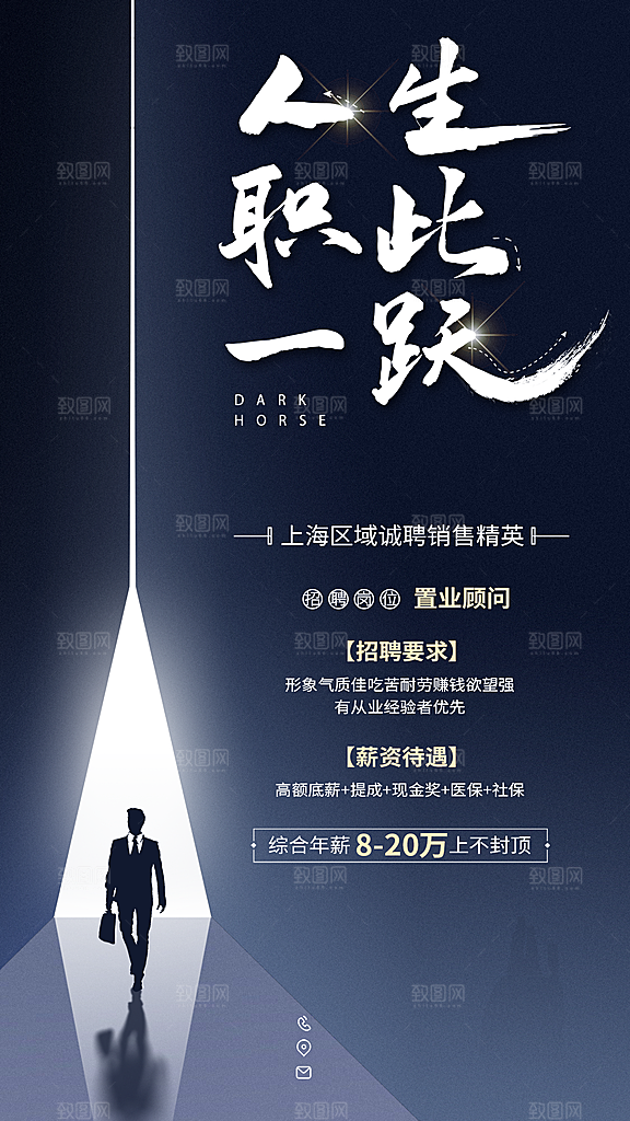 企业招聘找人求职找工作手机海报