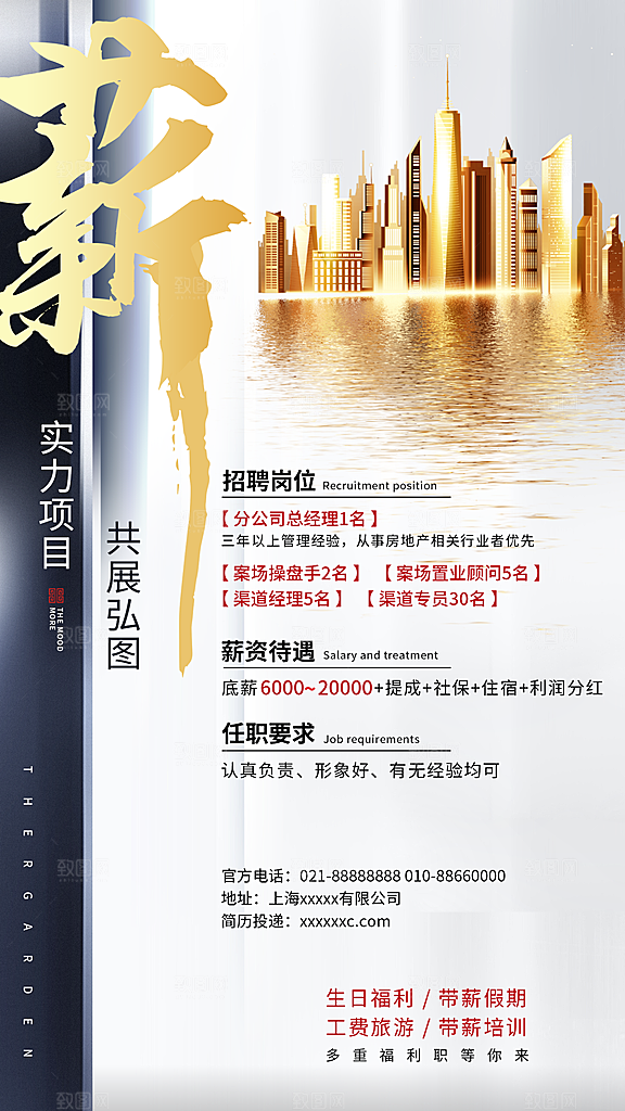 企业招聘找人求职找工作手机海报