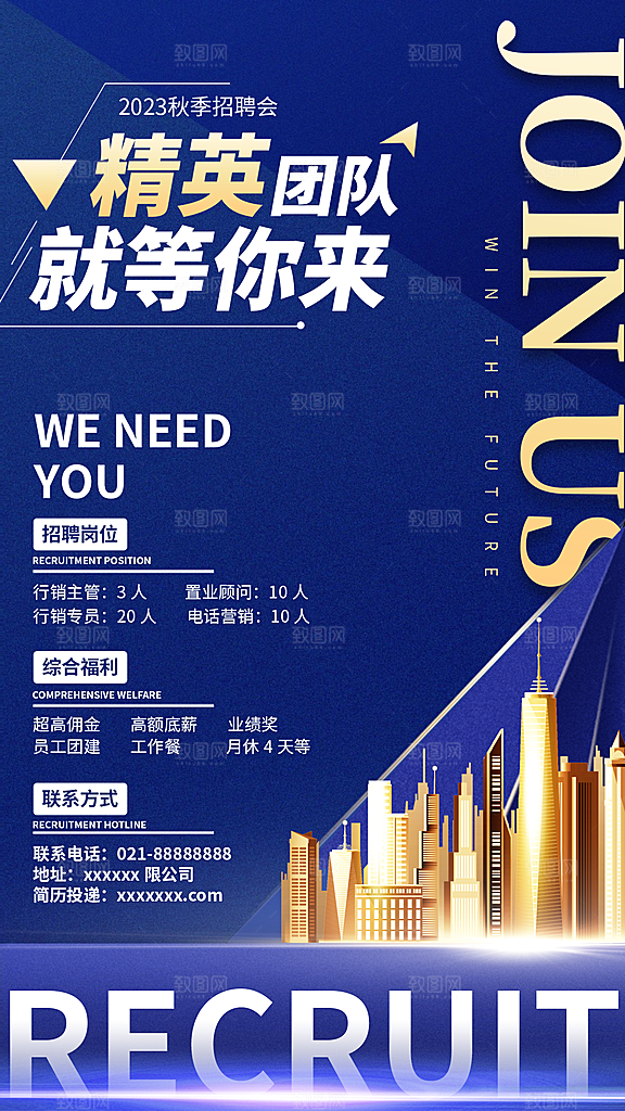 企业招聘找人求职找工作手机海报