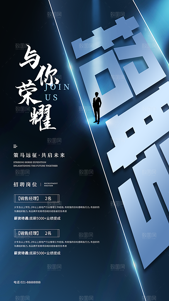 企业招聘找人求职找工作手机海报