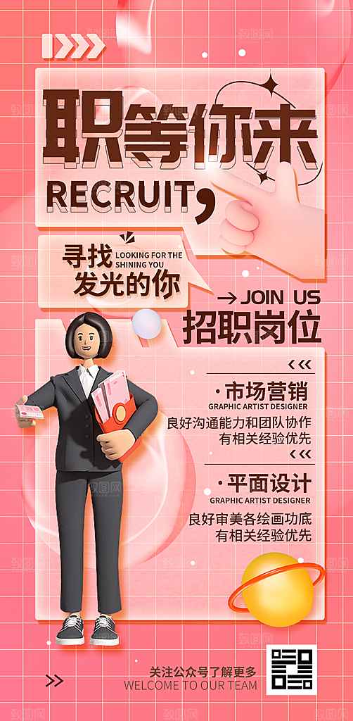 招聘企业内推计划长图手机招聘人才