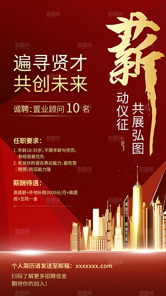 企业招聘找人求职找工作手机海报