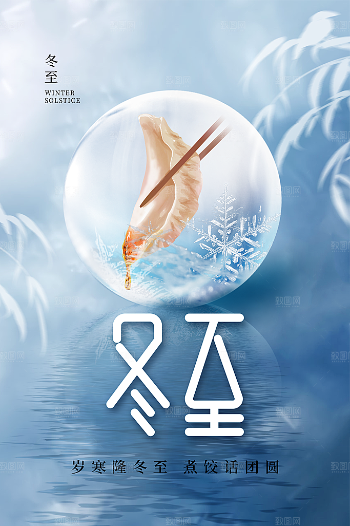 二十四节气冬至海报
