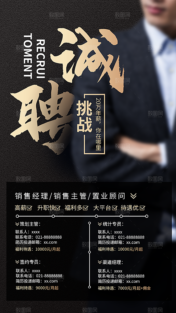 企业招聘找人求职找工作手机海报