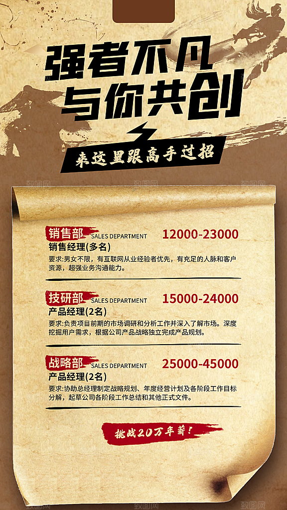 企业招聘找人求职找工作手机海报