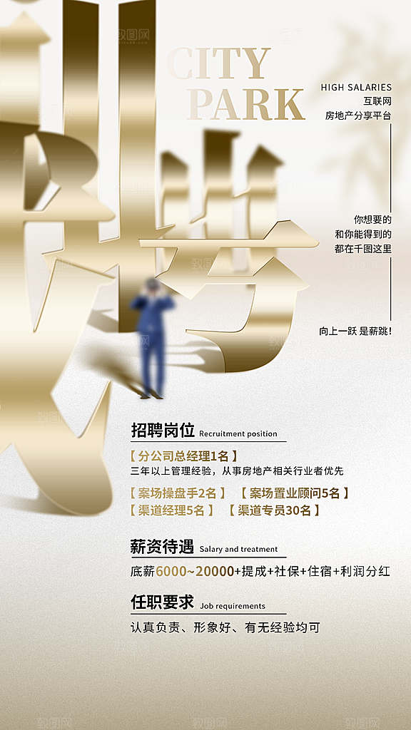 企业招聘找人求职找工作手机海报