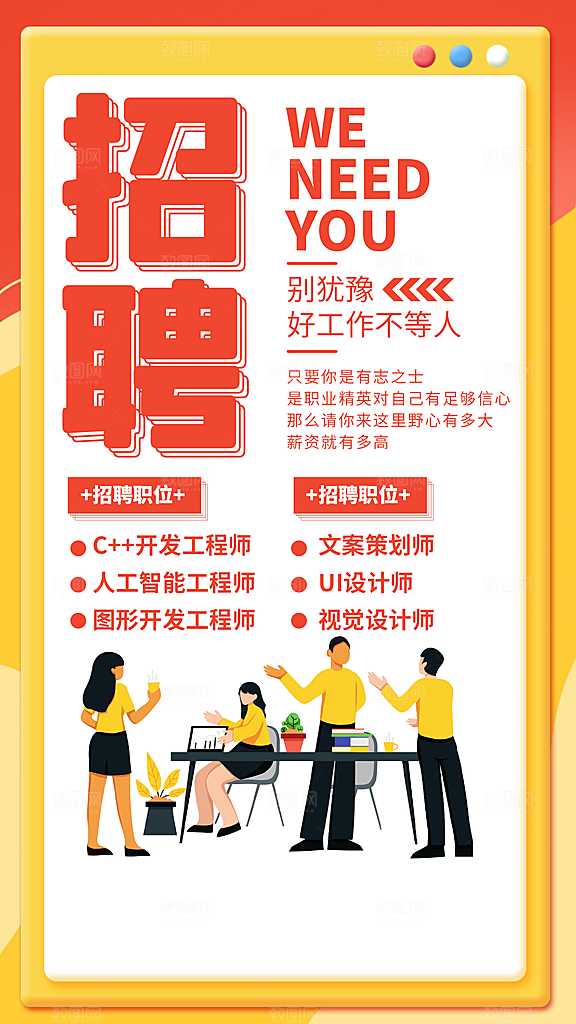 企业招聘找人求职找工作手机海报