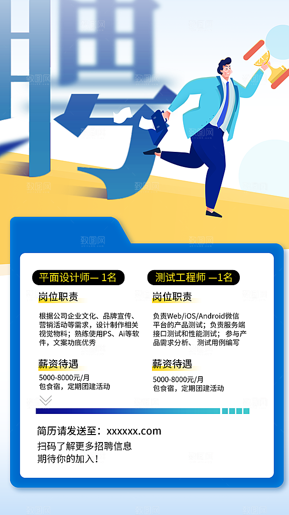 企业招聘找人求职找工作手机海报