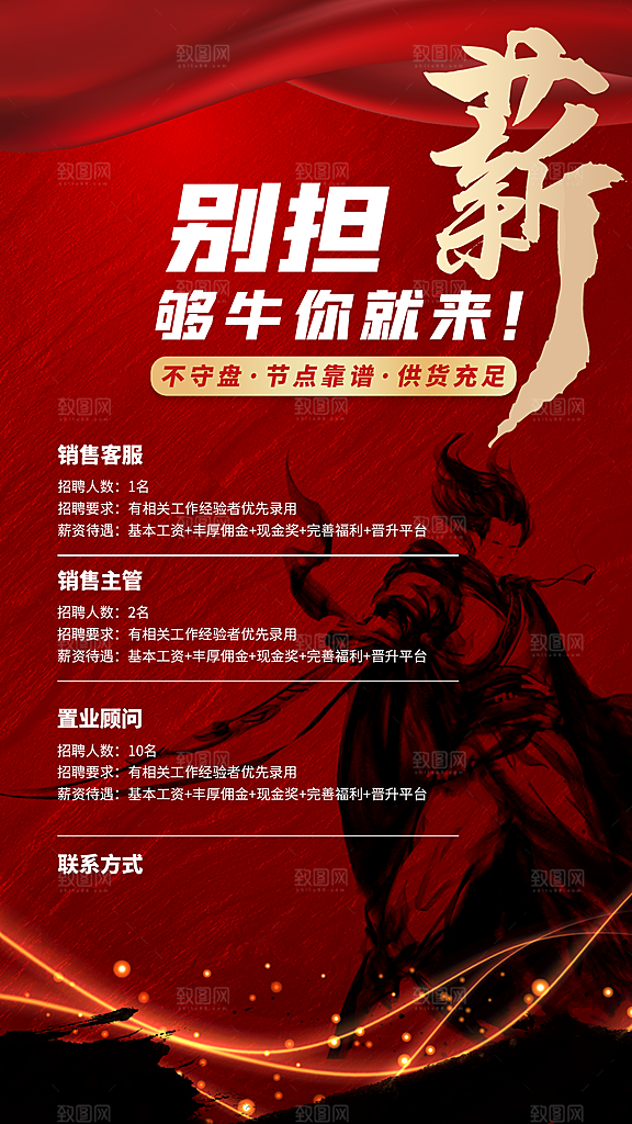 企业招聘找人求职找工作手机海报