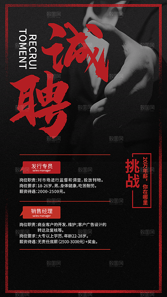 企业招聘找人求职找工作手机海报