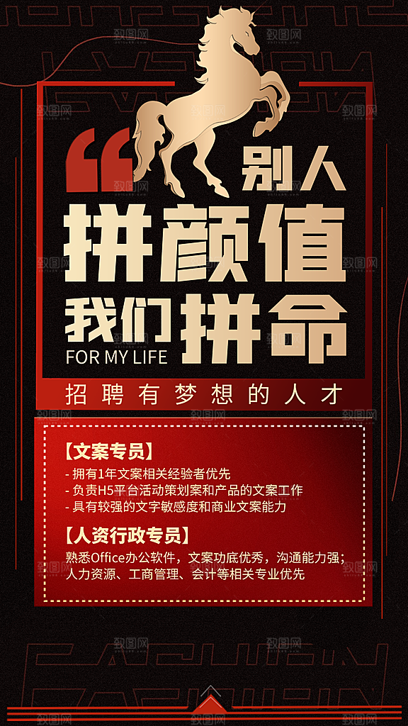 企业招聘找人求职找工作手机海报