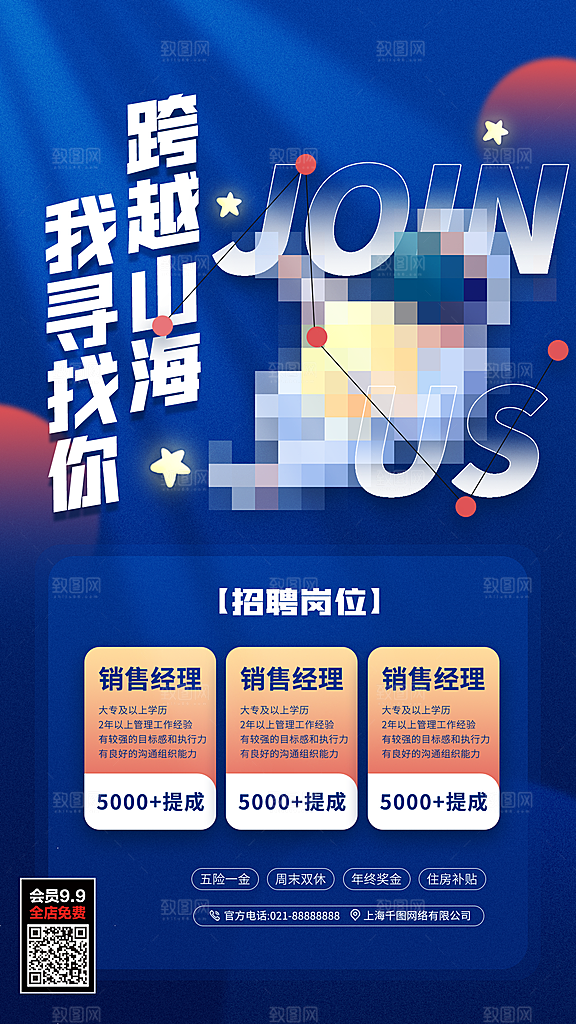 企业招聘找人求职找工作手机海报