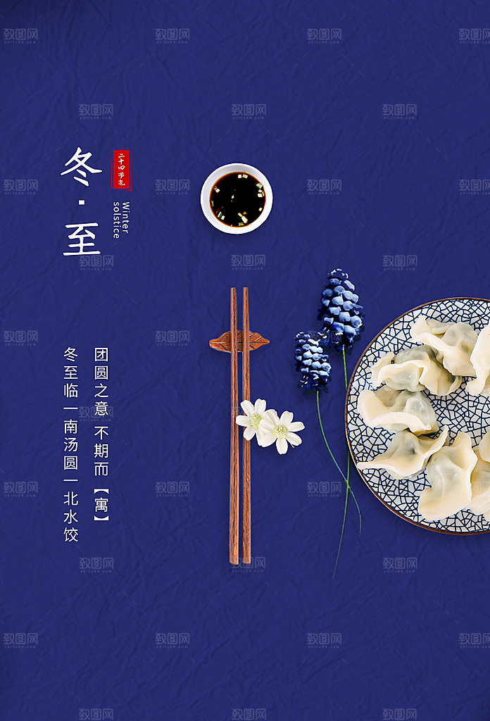 二十四节气冬至海报