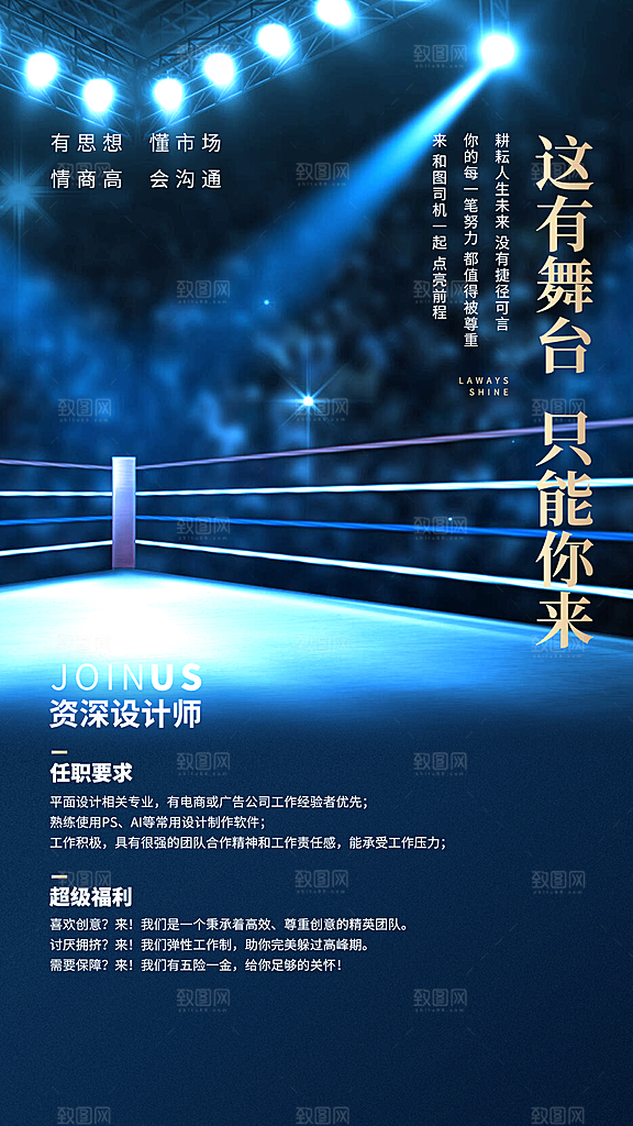 企业招聘找人求职找工作手机海报