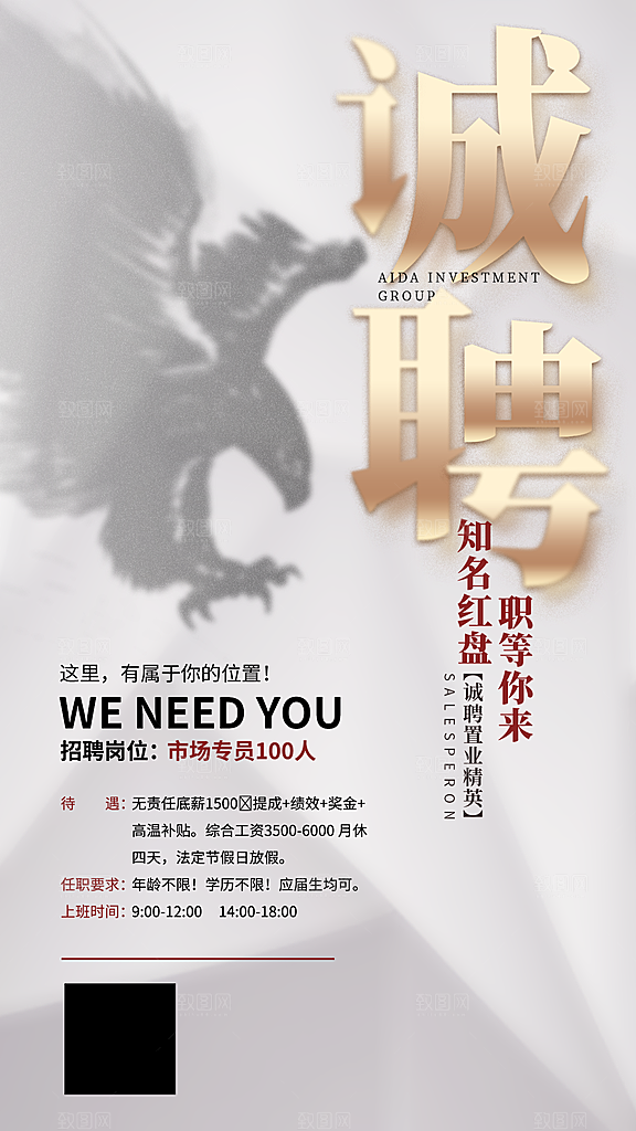 企业招聘找人求职找工作手机海报