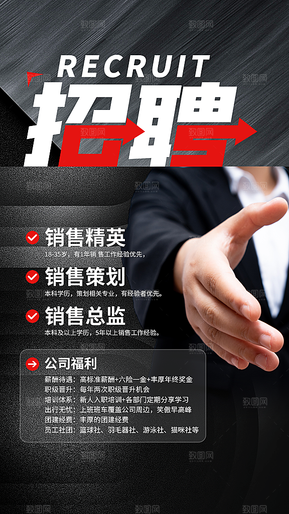 企业招聘找人求职找工作手机海报