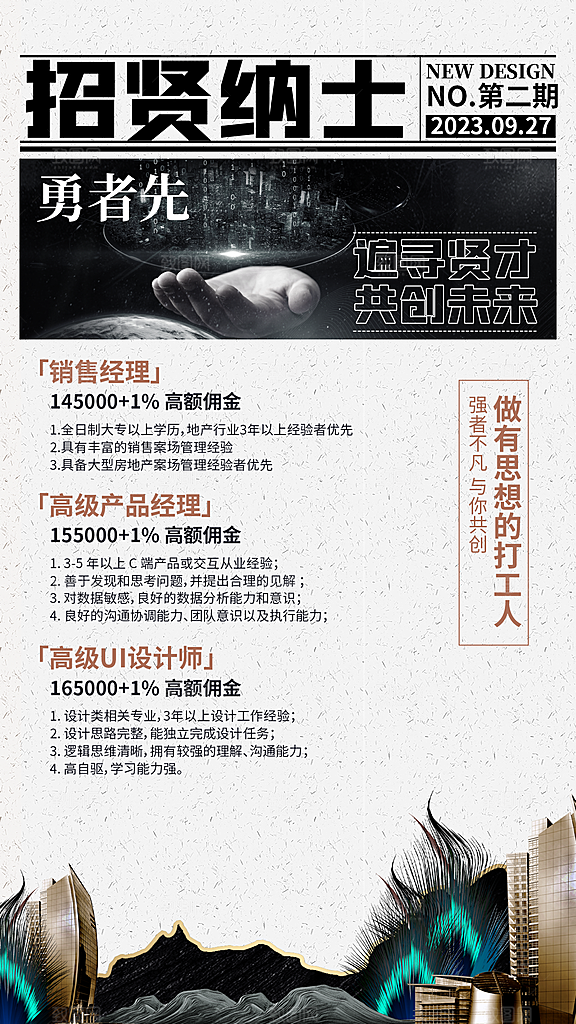 企业招聘找人求职找工作手机海报
