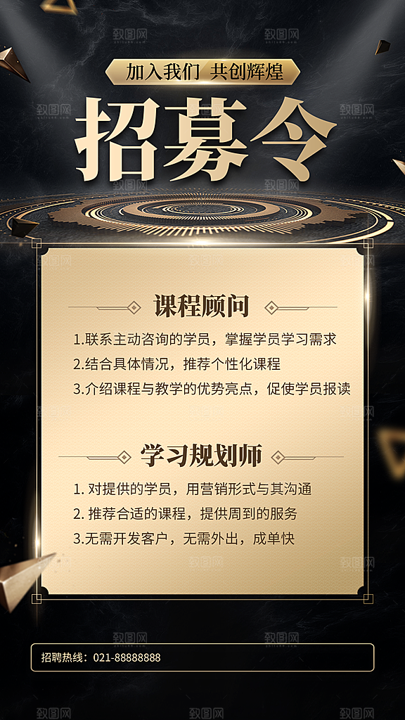 企业招聘找人求职找工作手机海报