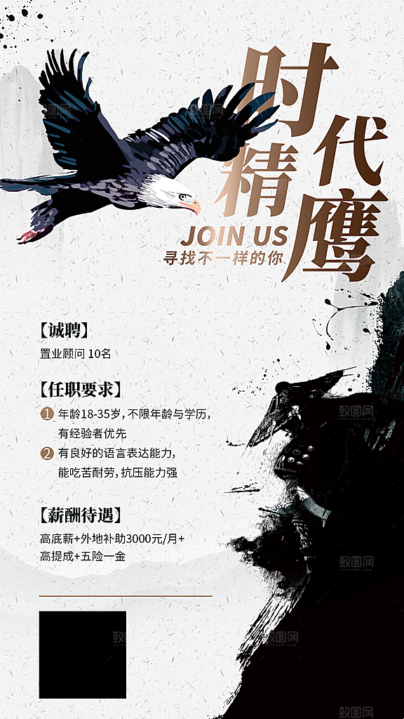 企业招聘找人求职找工作手机海报