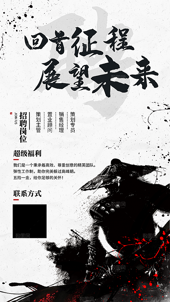 企业招聘找人求职找工作手机海报