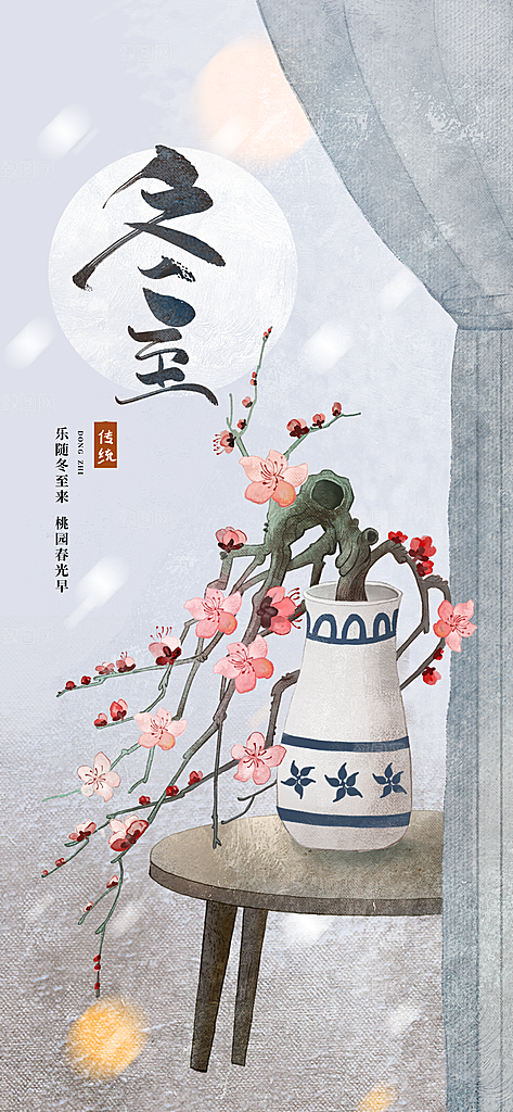 二十四节气冬至海报