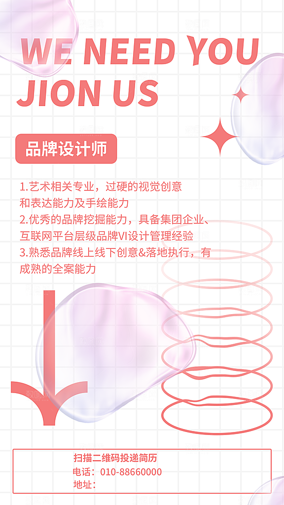 企业招聘找人求职找工作手机海报