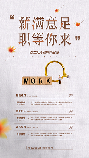 企业招聘找人求职找工作手机海报