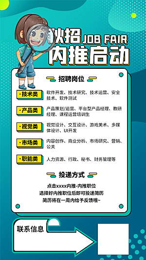 企业招聘找人求职找工作手机海报