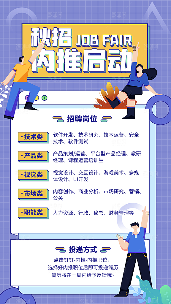 企业招聘找人求职找工作手机海报