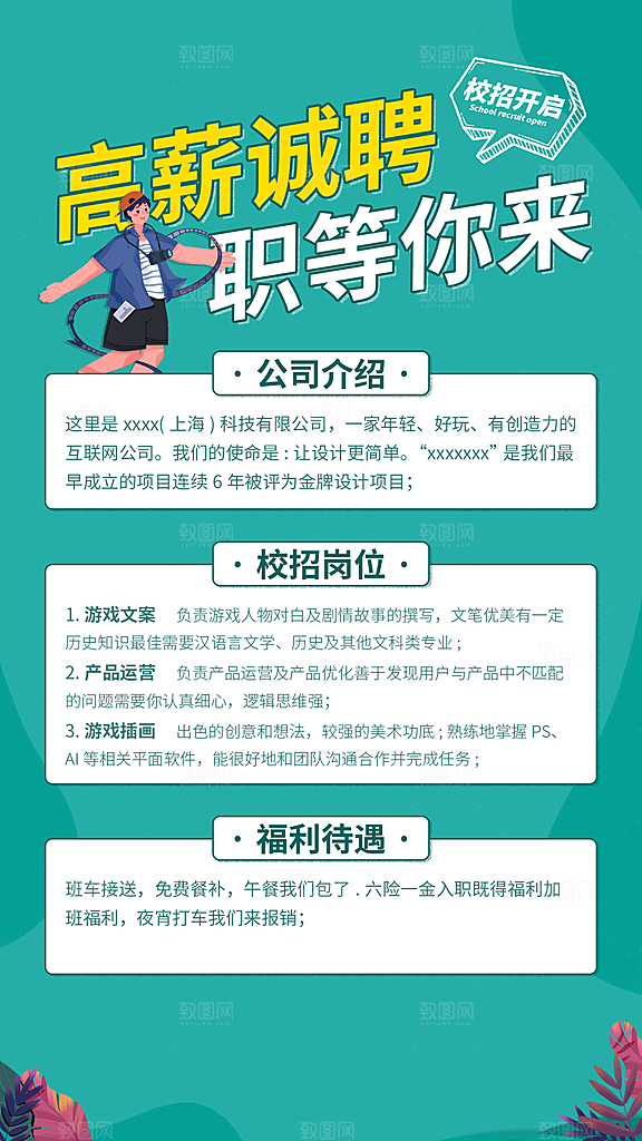 企业招聘找人求职找工作手机海报