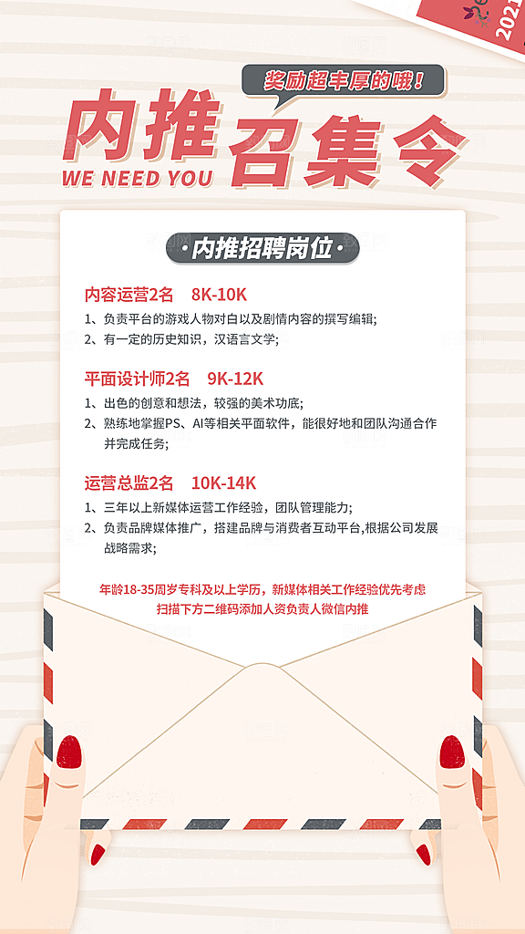企业招聘找人求职找工作手机海报