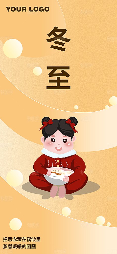 二十四节气冬至海报