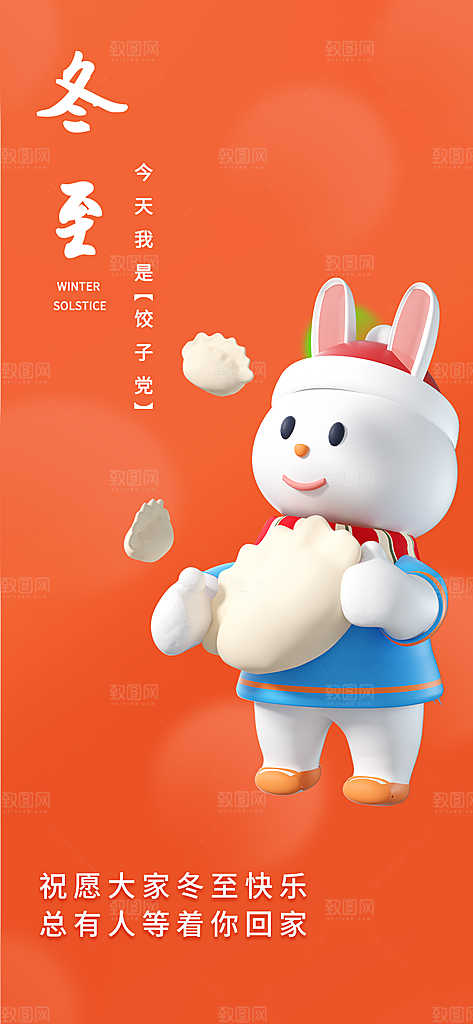 二十四节气冬至海报
