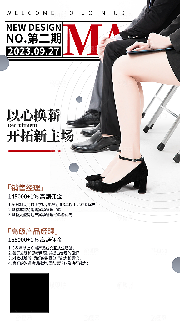 企业招聘找人求职找工作手机海报