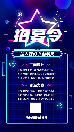 企业招聘找人求职找工作手机海报