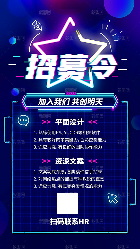 企业招聘找人求职找工作手机海报