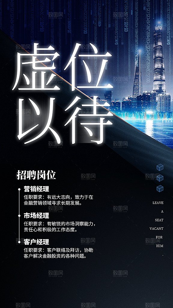 企业招聘找人求职找工作手机海报