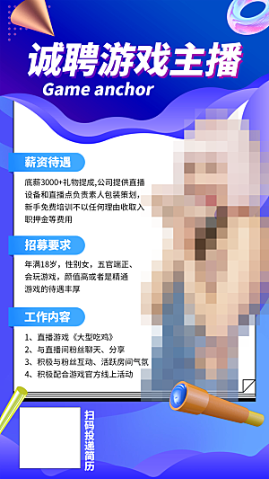 企业招聘找人求职找工作手机海报